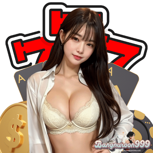 bangnuroon999 โปรโมชั่นพิเศษ